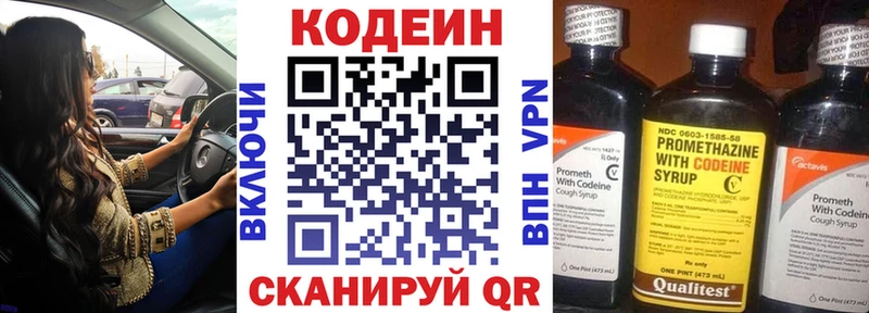хочу наркоту  Чкаловск  Codein напиток Lean (лин) 